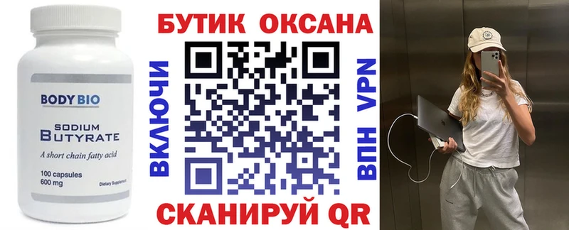 магазин    Приморско-Ахтарск  Бутират Butirat 