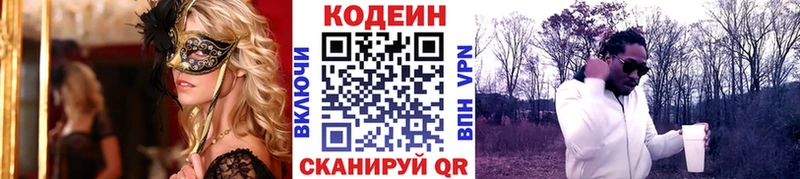 Codein напиток Lean (лин)  Приморско-Ахтарск 