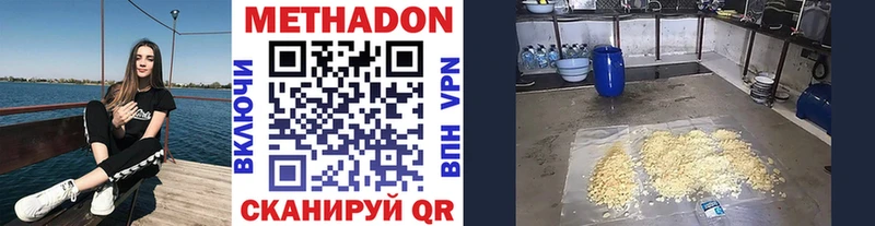 Метадон methadone  Приморско-Ахтарск 